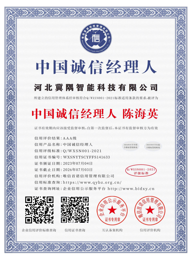 企業(yè)信用3A等級(jí)證書