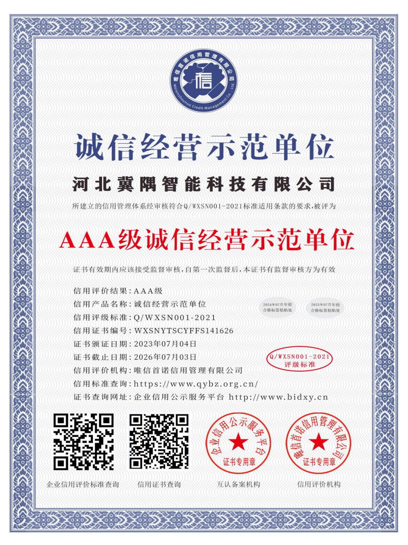 企業(yè)信用3A等級(jí)證書