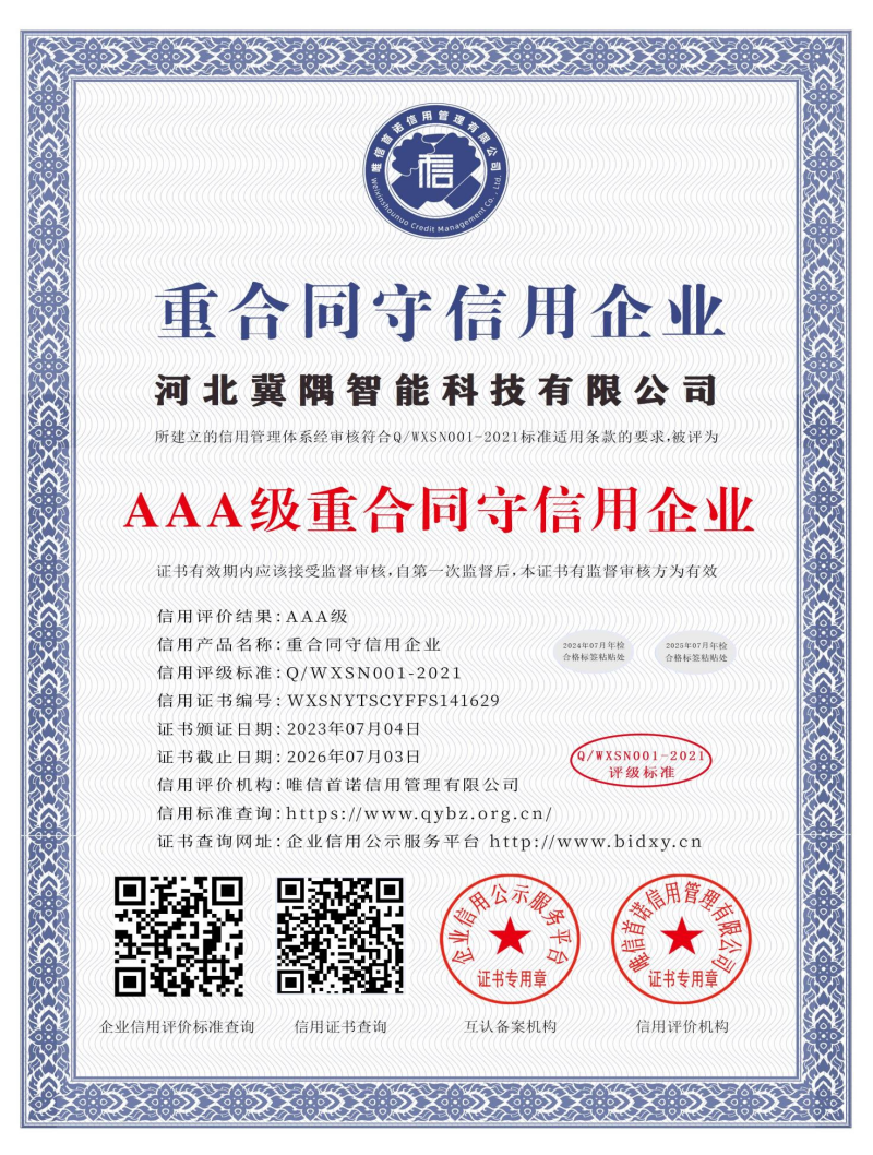 企業(yè)信用3A等級(jí)證書