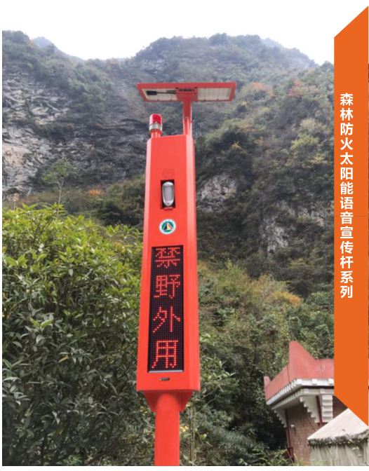 森林防火太陽(yáng)能語(yǔ)音宣傳桿